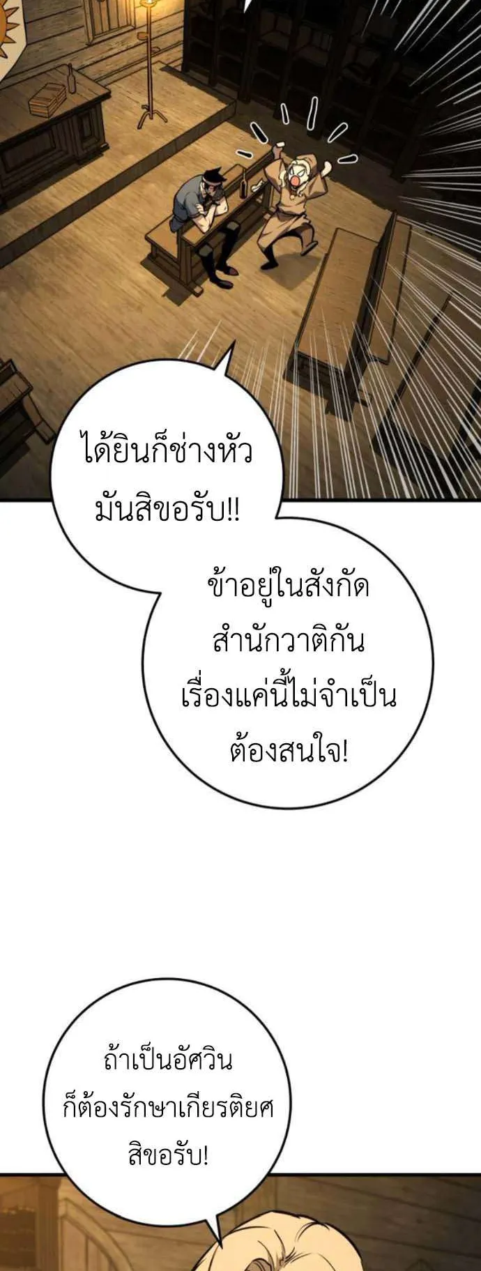 The Wandering Knight’s Survival Manual ตอนที่ 3 หน้า 70