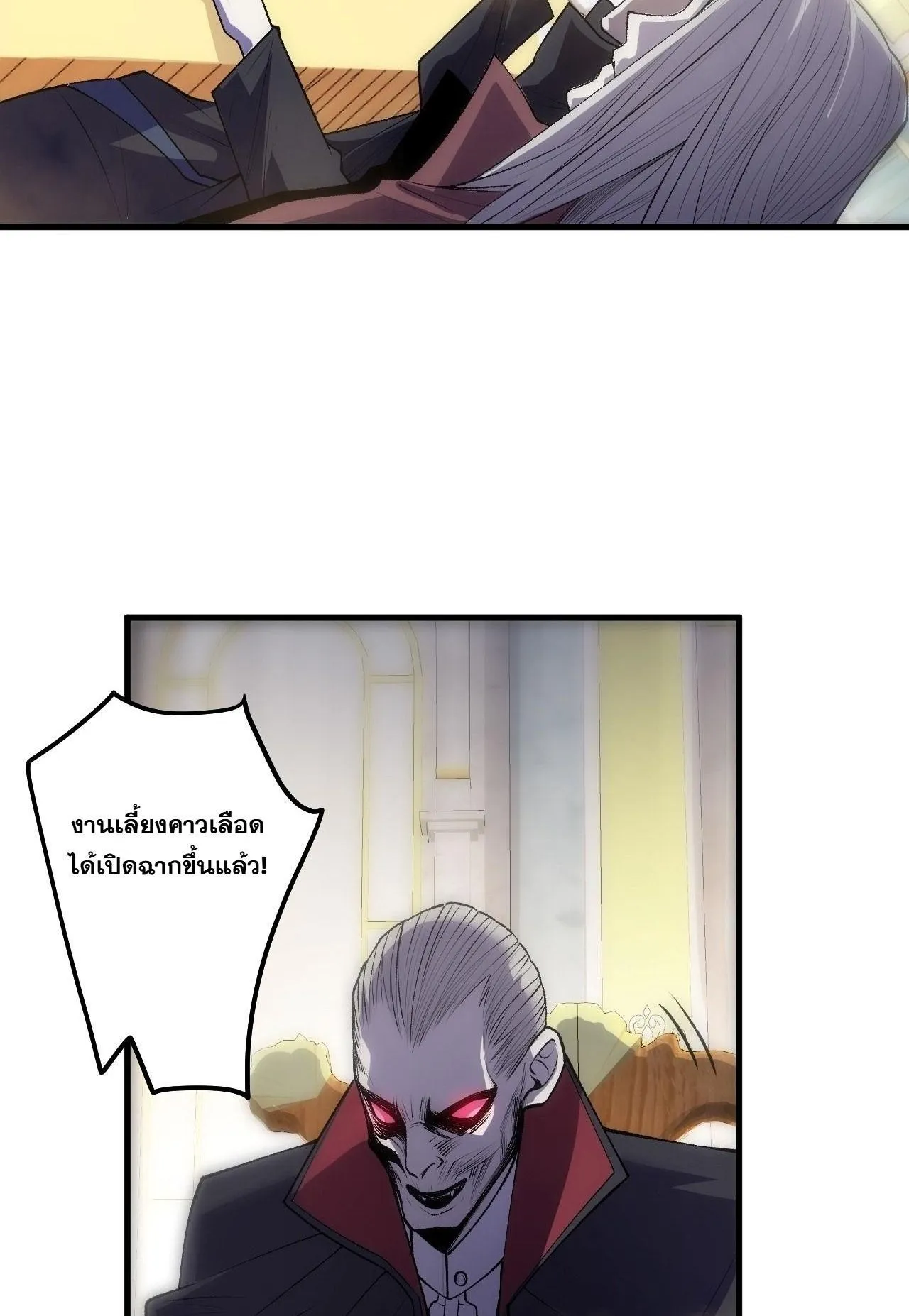 Disastrous Necromancer ตอนที่ 300 หน้า 77