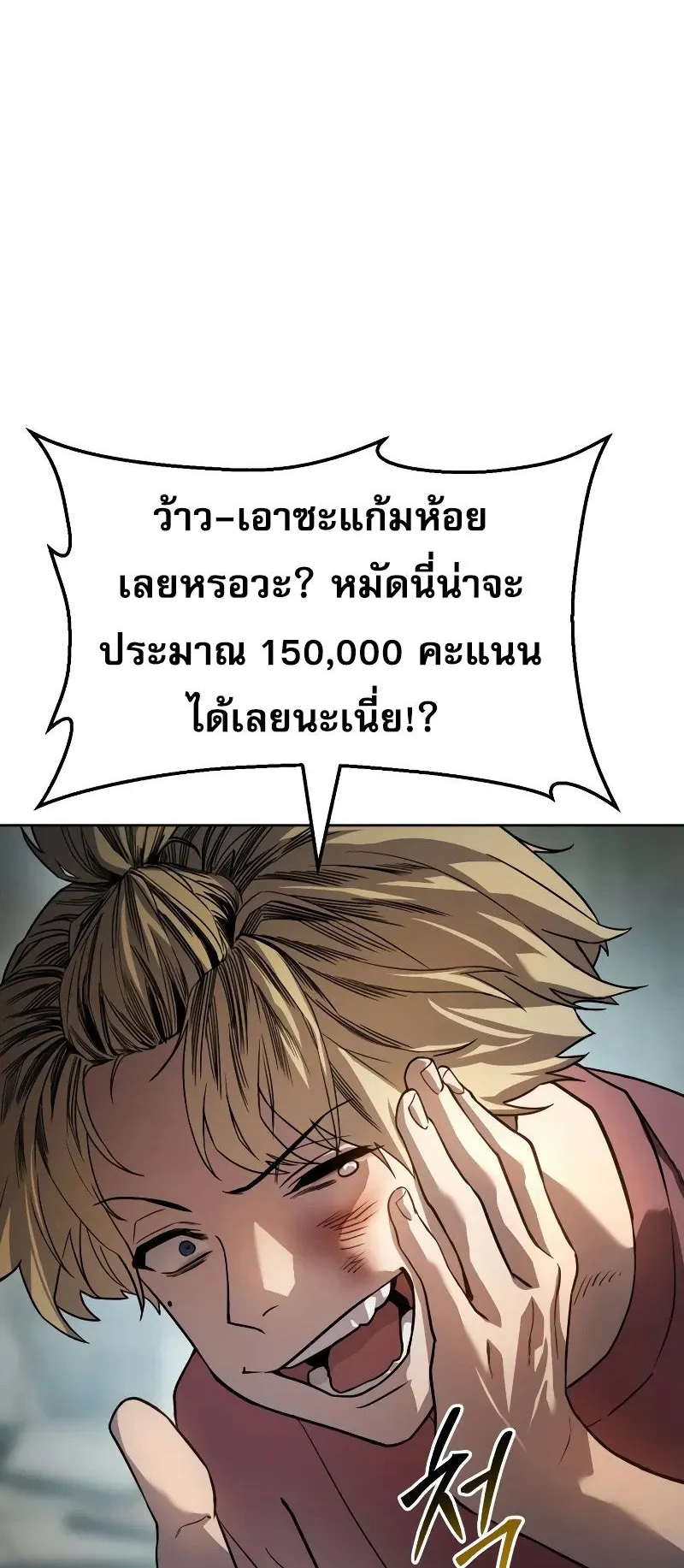 Laws of The Good Child ตอนที่ 1 หน้า 88