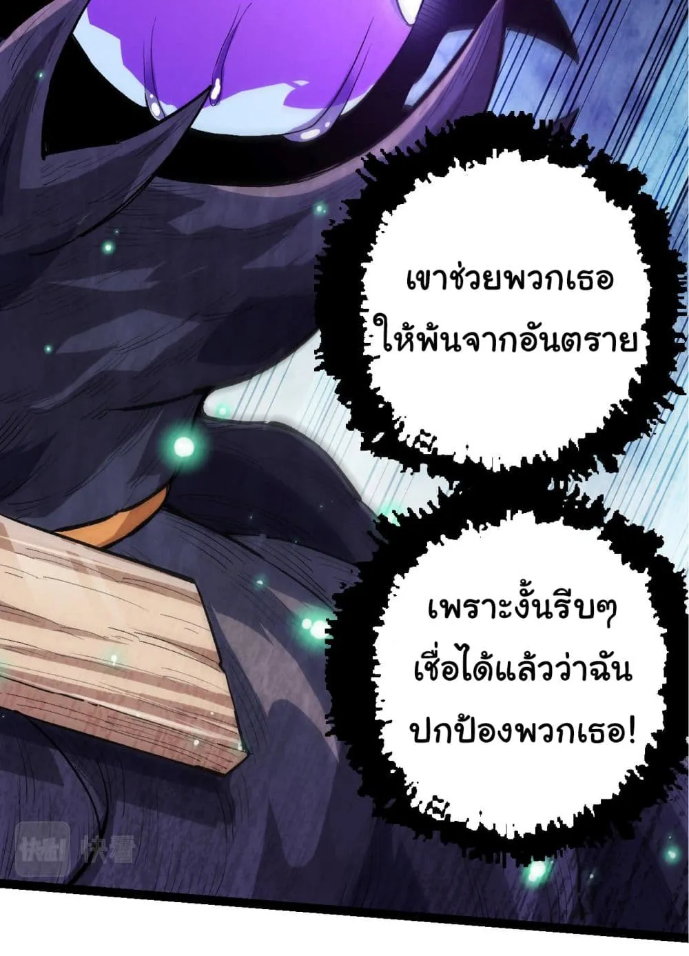 Evolution Begins With A Big Tree ตอนที่ 7 หน้า 38