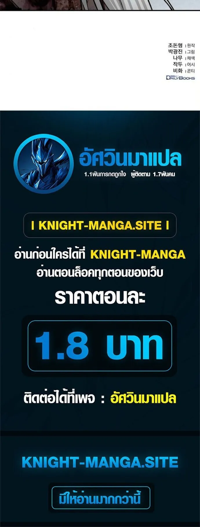 The Supreme Demonic Sword ตอนที่ 25 หน้า 62