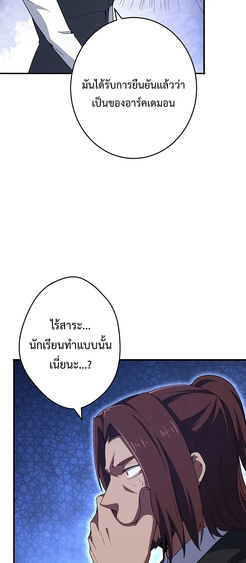The God-Slaying Copycat ตอนที่ 17 หน้า 50