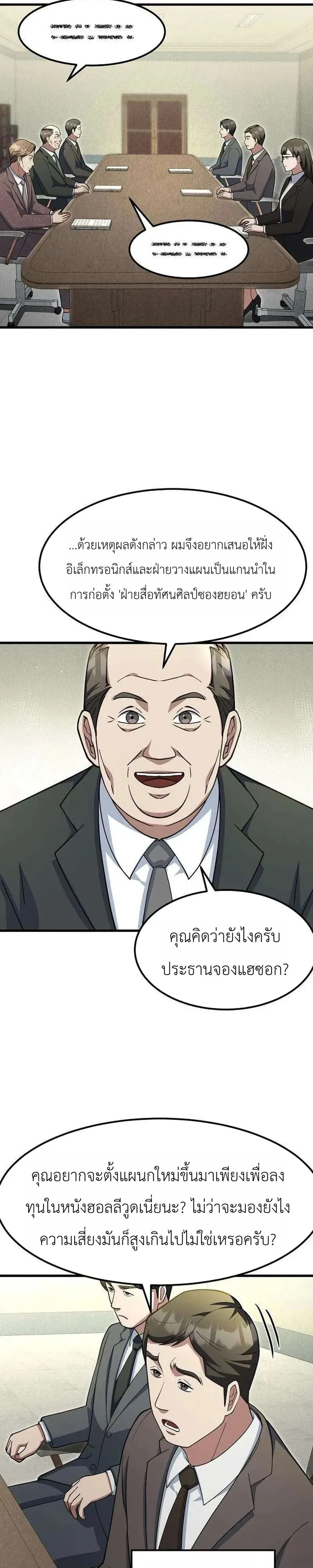 The Chairman Who Wants to Slack Off and Enjoy Life ตอนที่ 21 หน้า 14