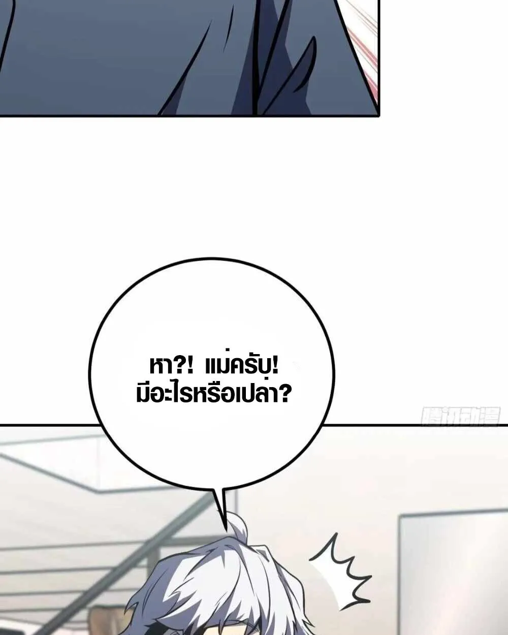 Full-Time Awakening ตอนที่ 12 หน้า 54