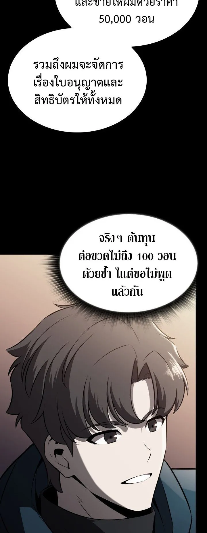 The Chairman of Pharmaceutical Company Is a Poison King ตอนที่ 7 หน้า 30
