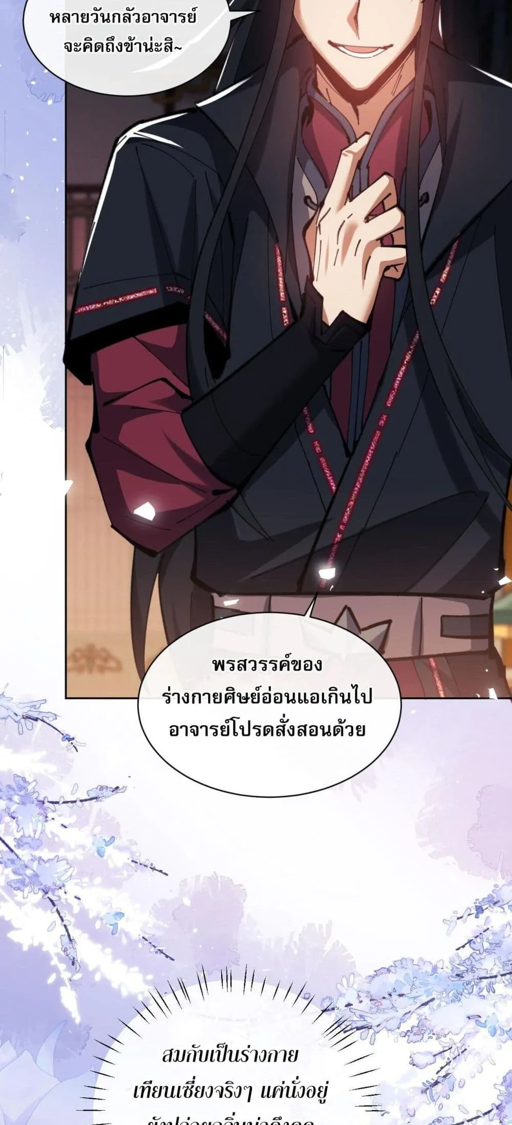 Devious Son of Heaven ตอนที่ 22 หน้า 9