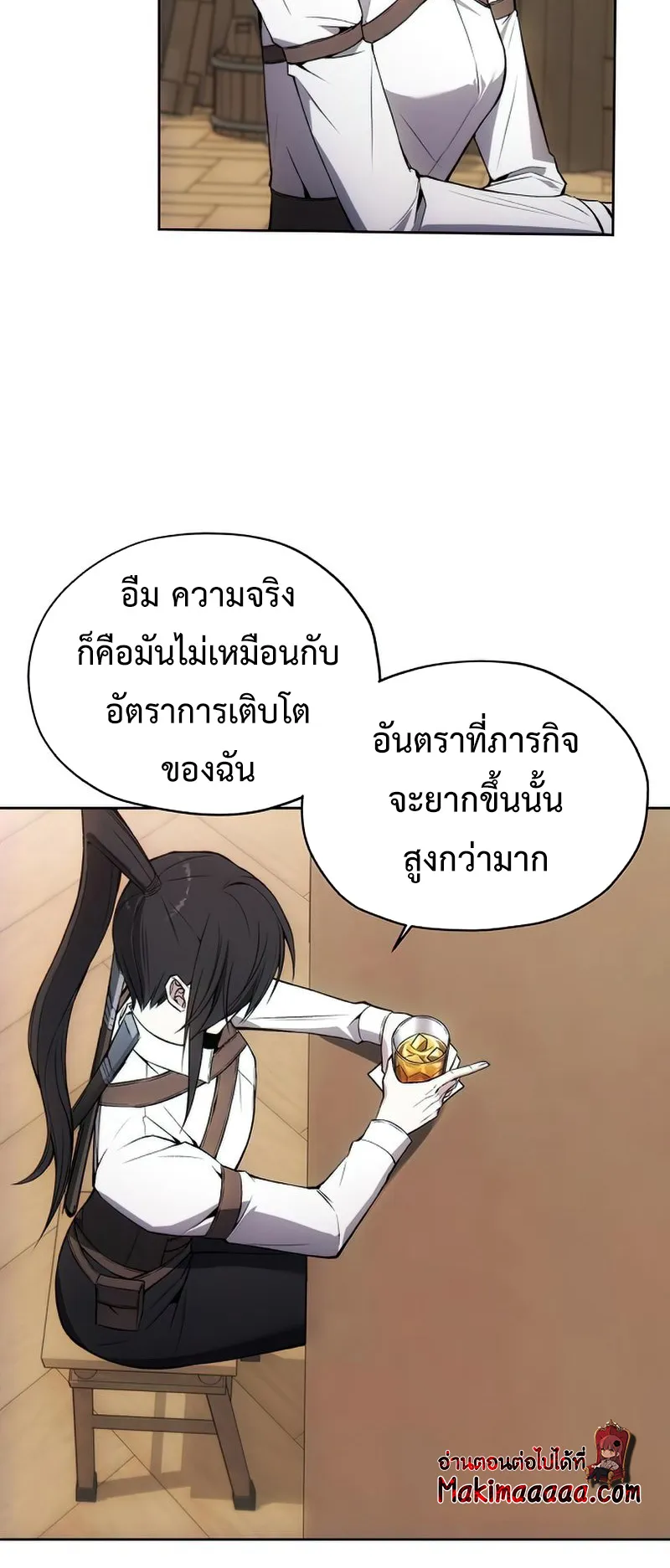 How To Live As a Villain ตอนที่ 30 หน้า 31
