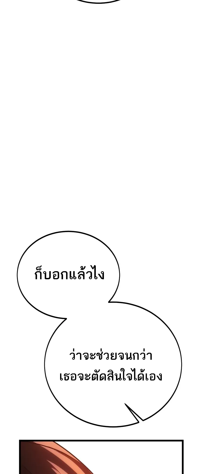 I Killed an Academy Player ตอนที่ 51 หน้า 123