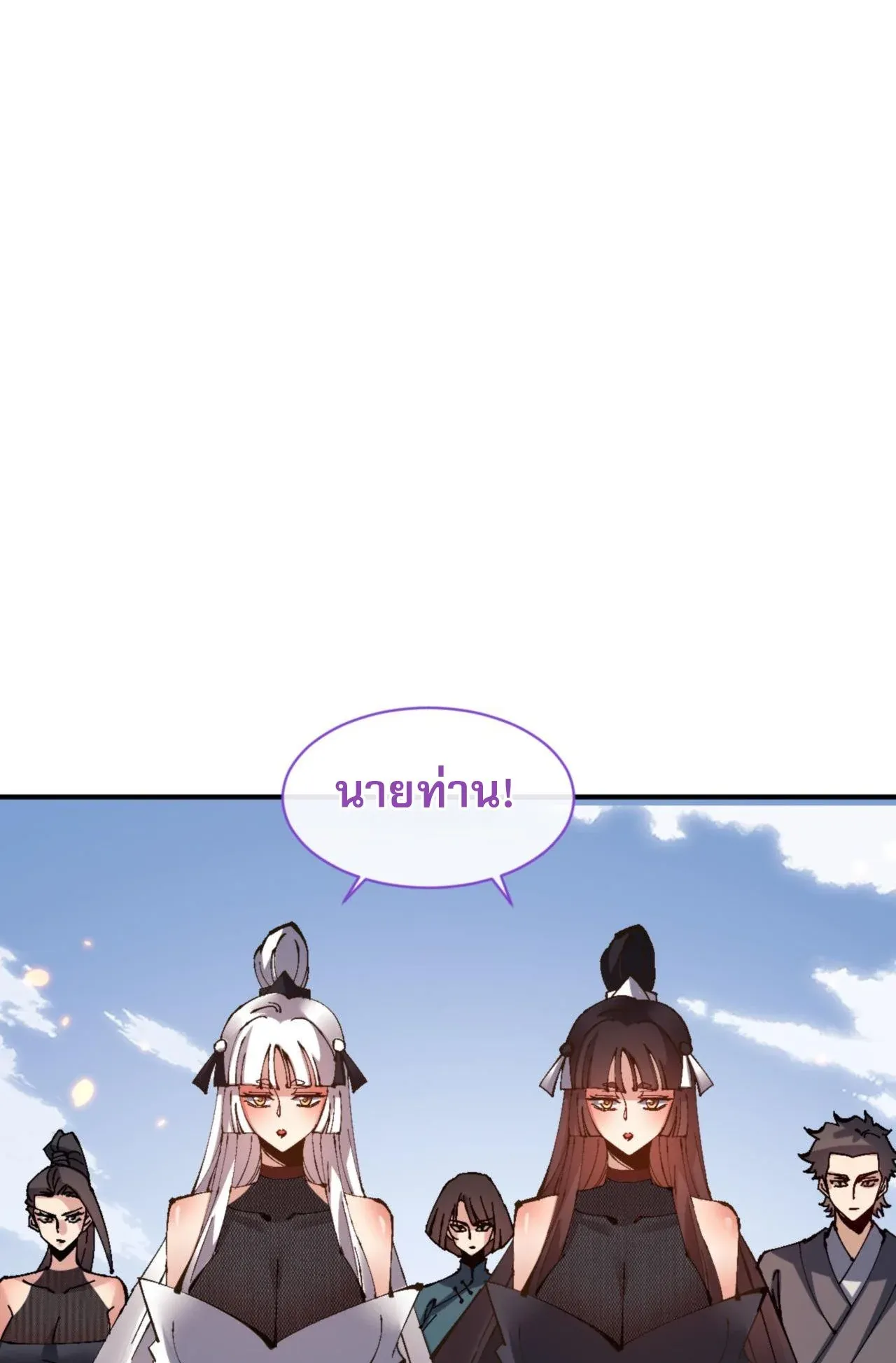 Devious Son of Heaven ตอนที่ 120 หน้า 67