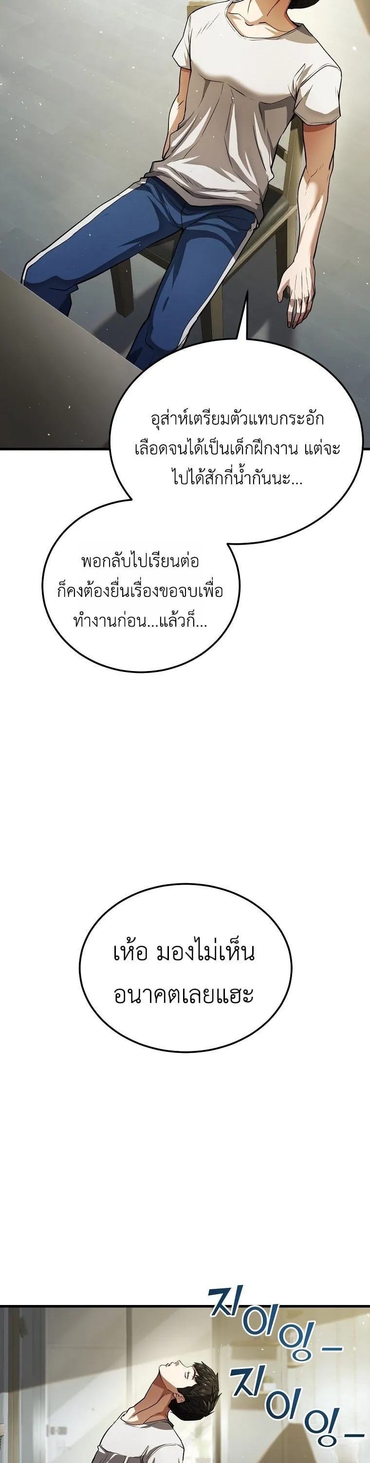 The Returnee’s Hidden Strategy Stream ตอนที่ 1 หน้า 35