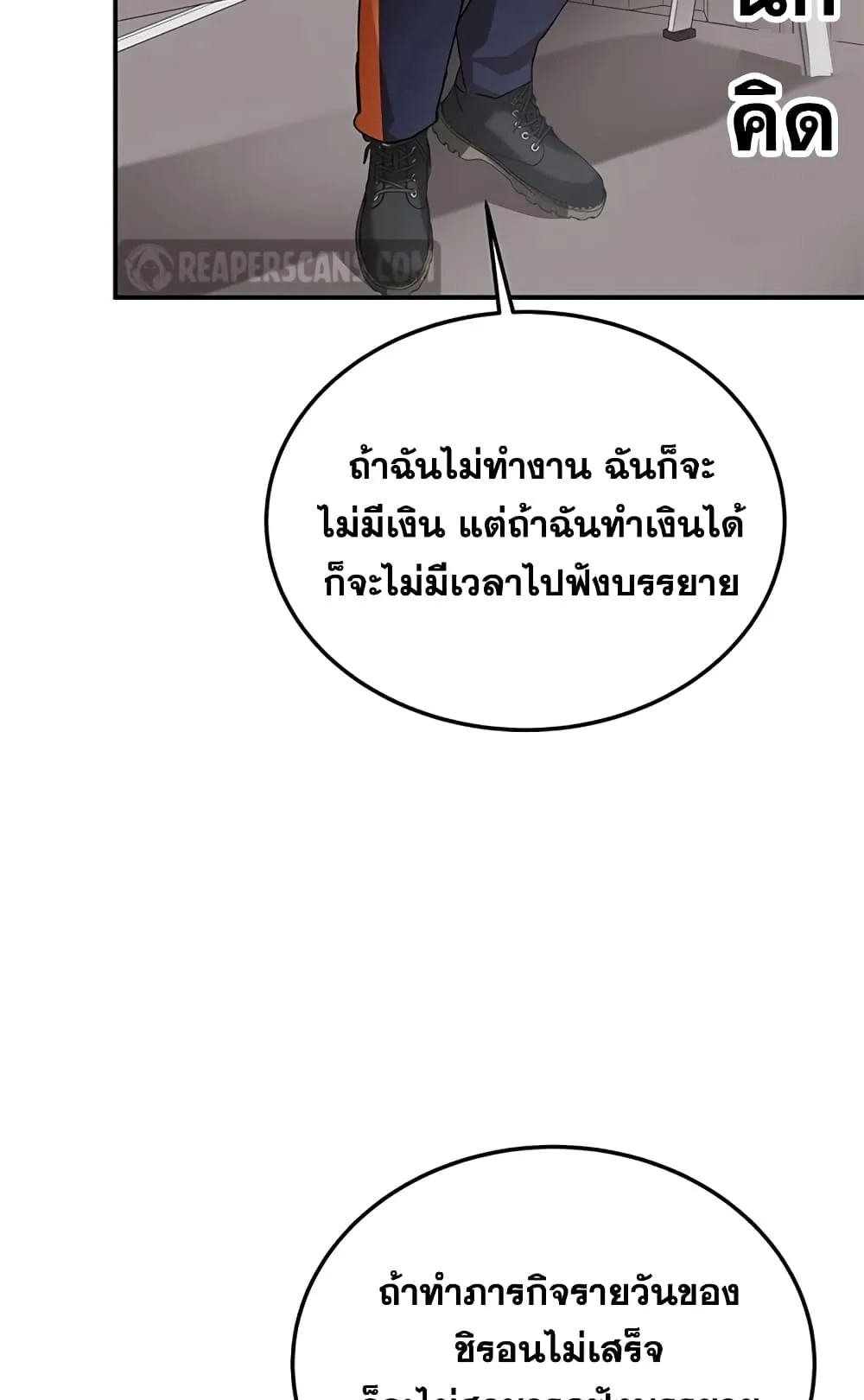Transcension Academy ตอนที่ 3 หน้า 29