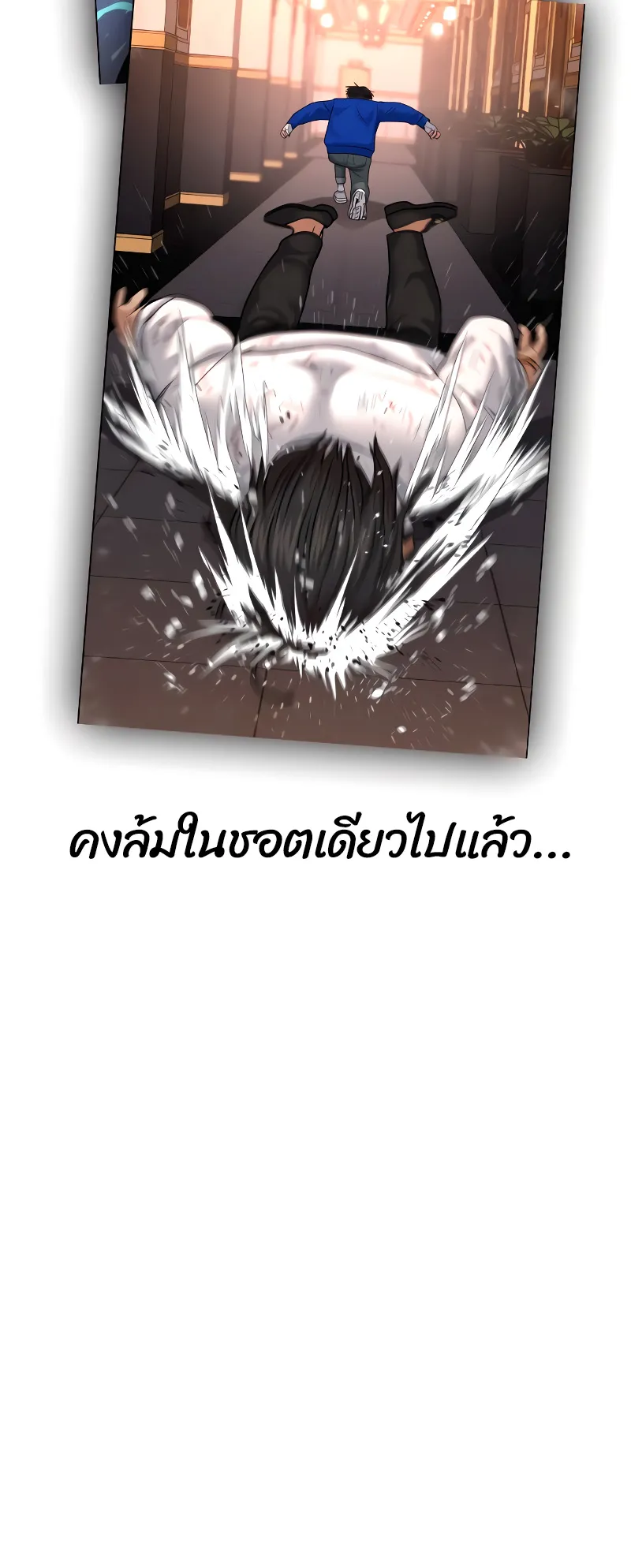 Reality Quest ตอนที่ 7 หน้า 71