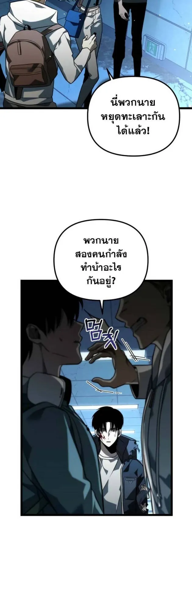 Reincarnator ตอนที่ 10 หน้า 24