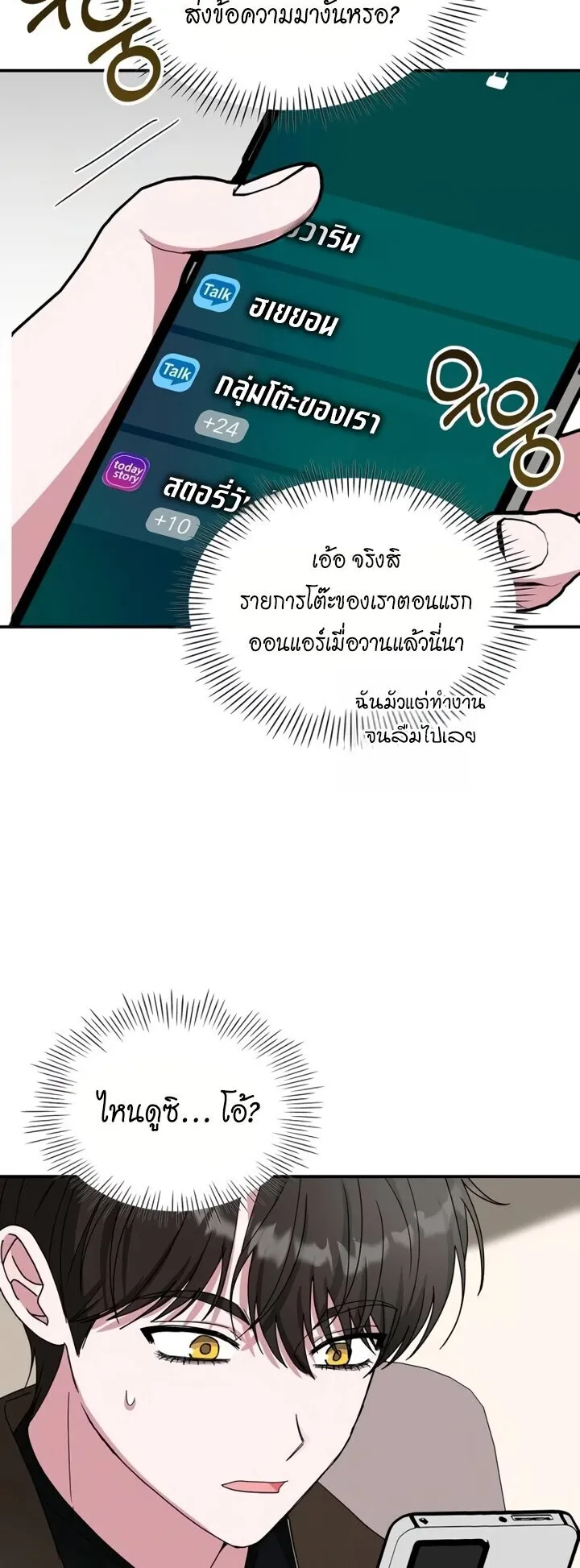 I Was Immediately Mistaken for a Monster Genius Actor ตอนที่ 87 หน้า 42