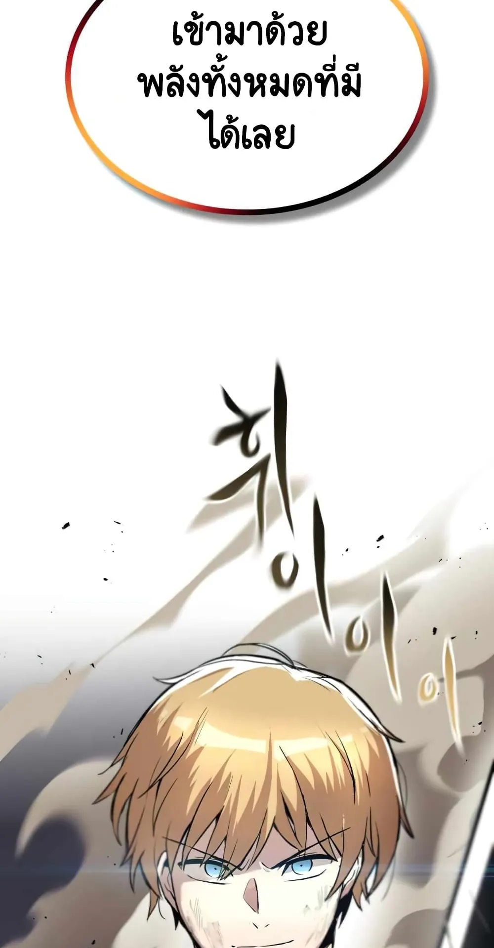 The Lazy Lord Masters the Sword ตอนที่ 29 หน้า 98
