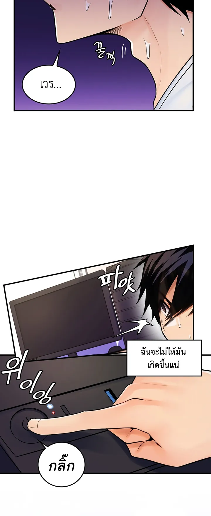 Fucked the World Tree ตอนที่ 1 หน้า 78