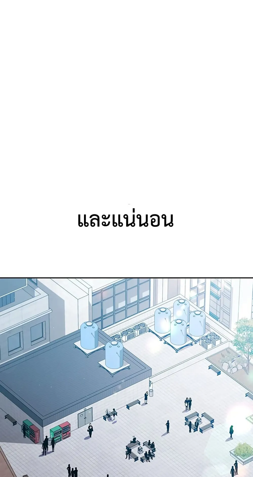 How to Survive Restructuring ตอนที่ 1 หน้า 32