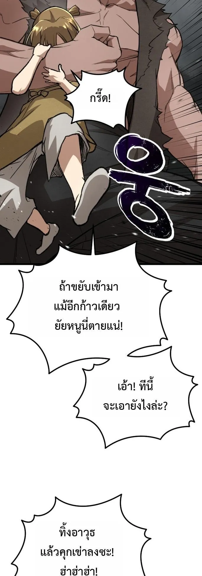 Unrivaled Spear Ghost ตอนที่ 30 หน้า 16