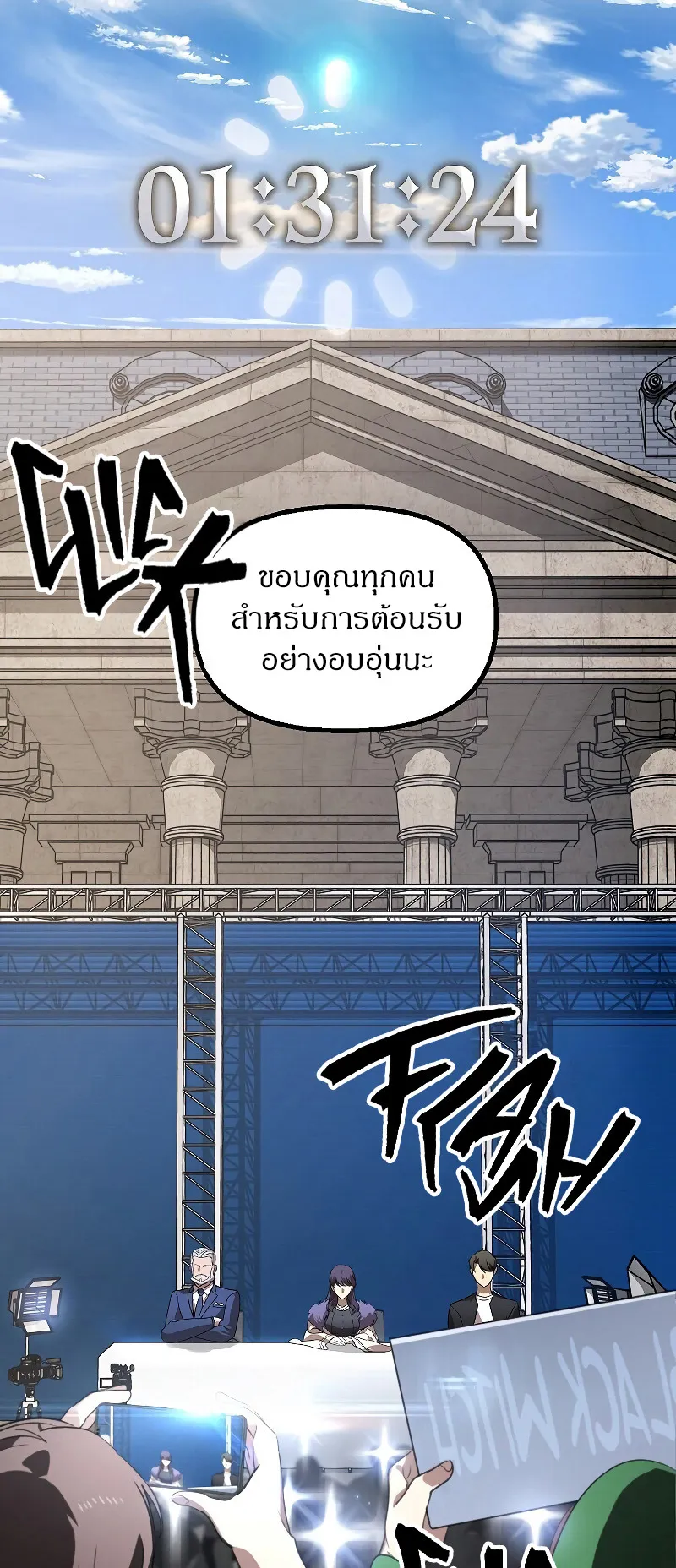 SSS-Class Suicide Hunter ตอนที่ 46 หน้า 42