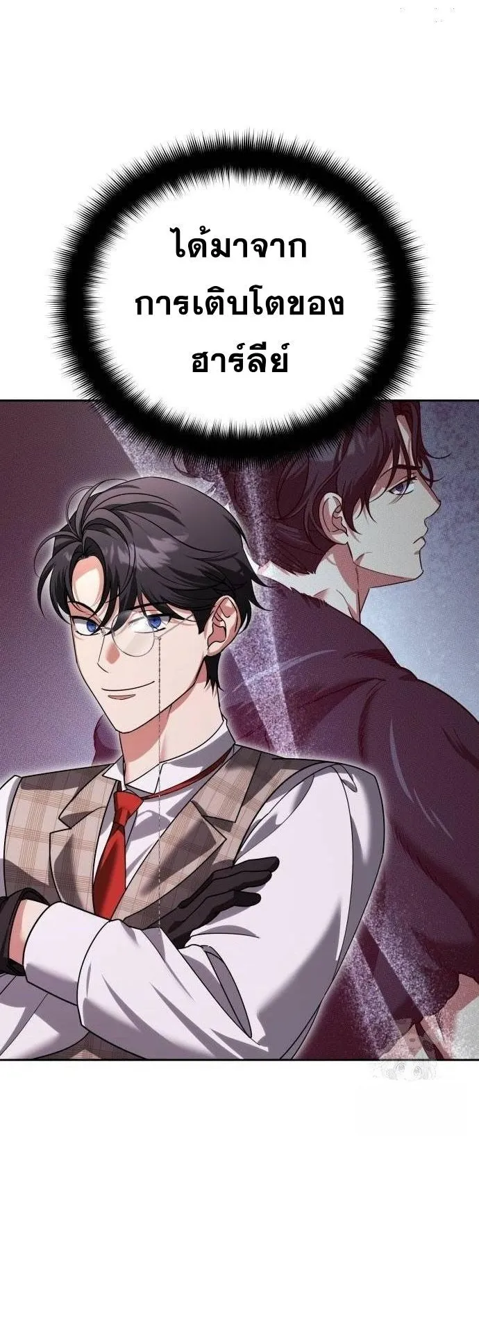 Sovereign of the Infinite Clones ตอนที่ 25 หน้า 6