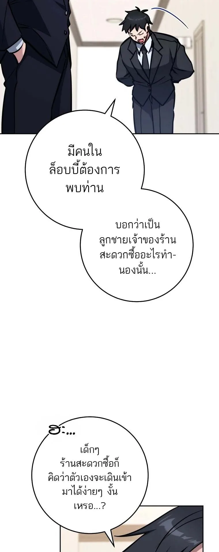 The Top Ranker’s Guide to an Aspiring Writer Life ตอนที่ 4 หน้า 58