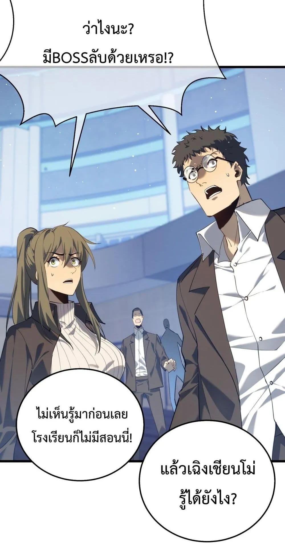 My Passive Skills Are Invincible ตอนที่ 6 หน้า 51