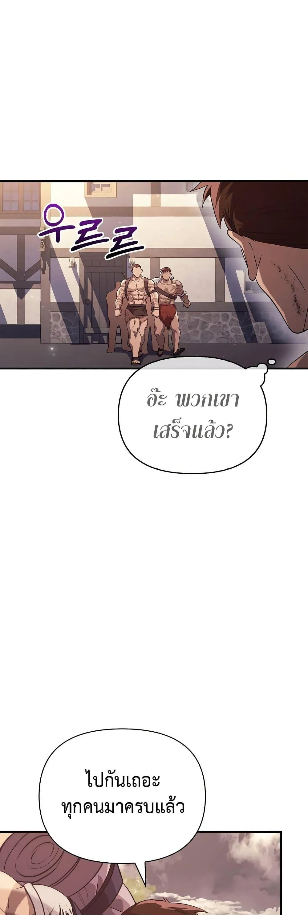 Surviving the Game as a Barbarian ตอนที่ 14 หน้า 42