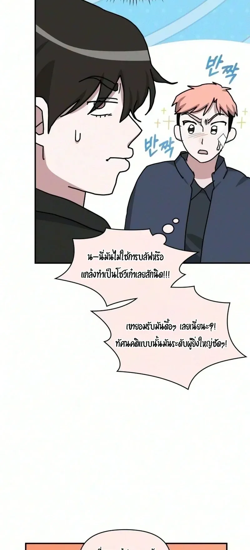 I Was Immediately Mistaken for a Monster Genius Actor ตอนที่ 105 หน้า 59