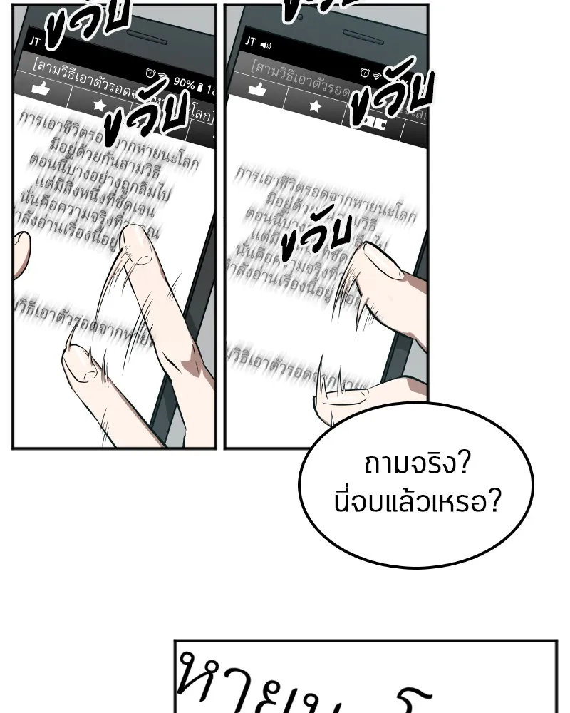 Omniscient Reader ตอนที่ 1 หน้า 5