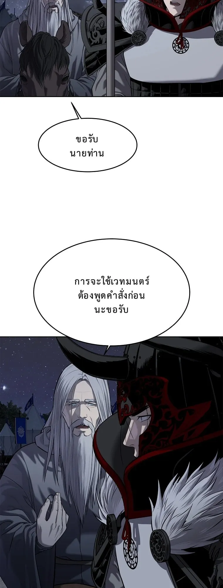 The Iron Emperor ตอนที่ 17 หน้า 25