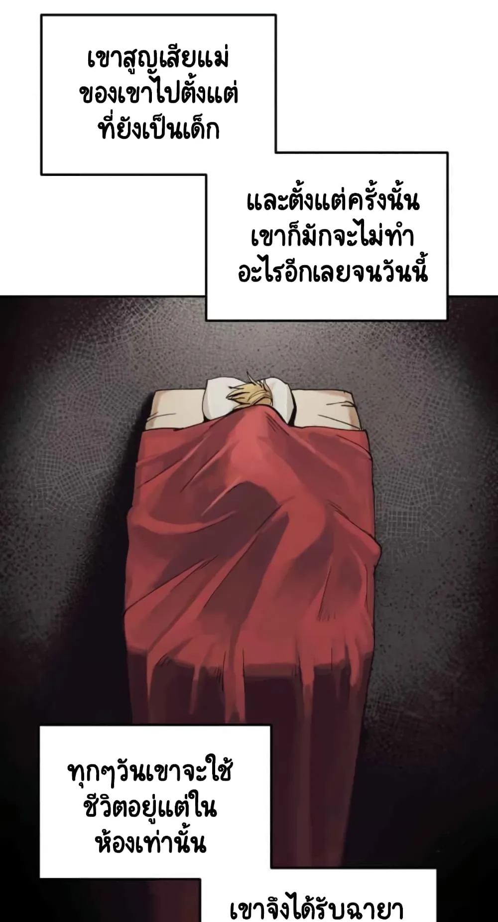 The Lazy Lord Masters the Sword ตอนที่ 1 หน้า 81