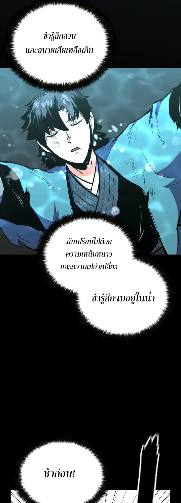 Lord of the Martial Arts Library ตอนที่ 1 หน้า 86