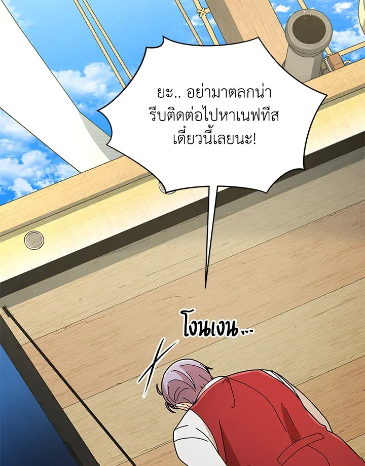 Necromancer Academy’s Genius Summoner Chapter 5 หน้า 79