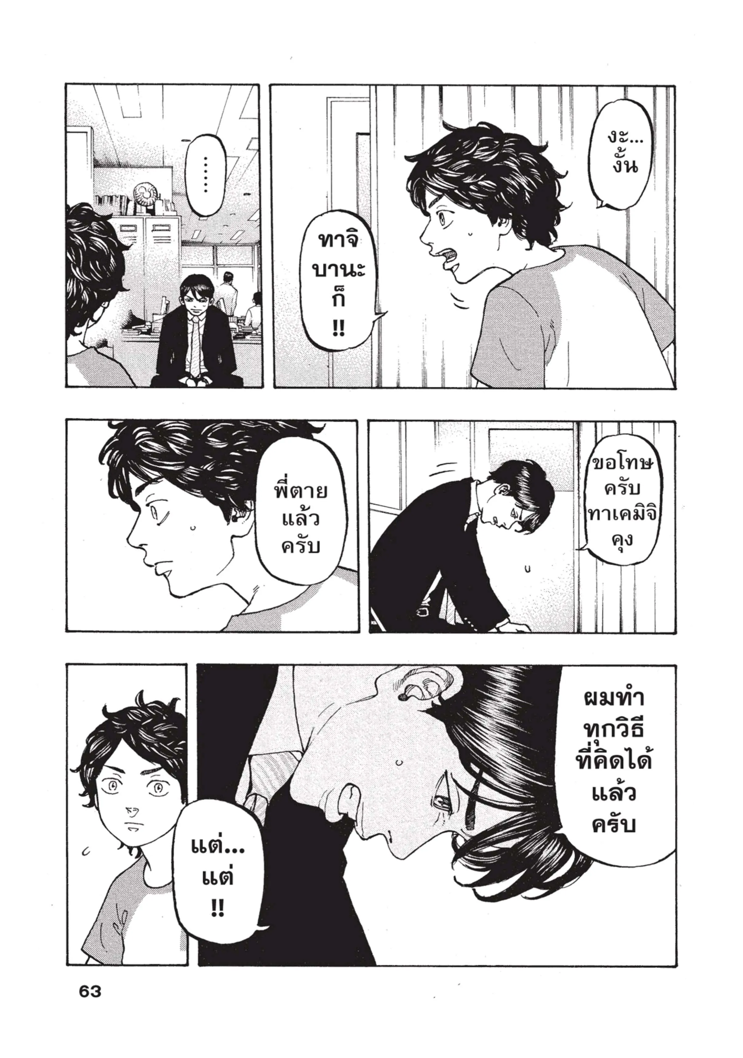 Tokyo Revengers ตอนที่ 1 หน้า 60