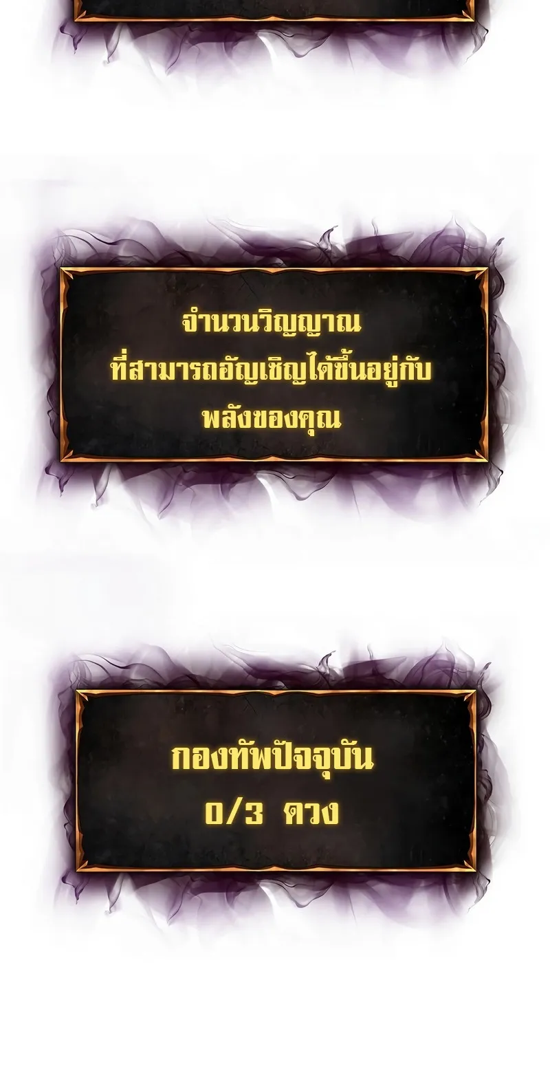 The Return Of Apocalypses Tyrant ตอนที่ 5 หน้า 52