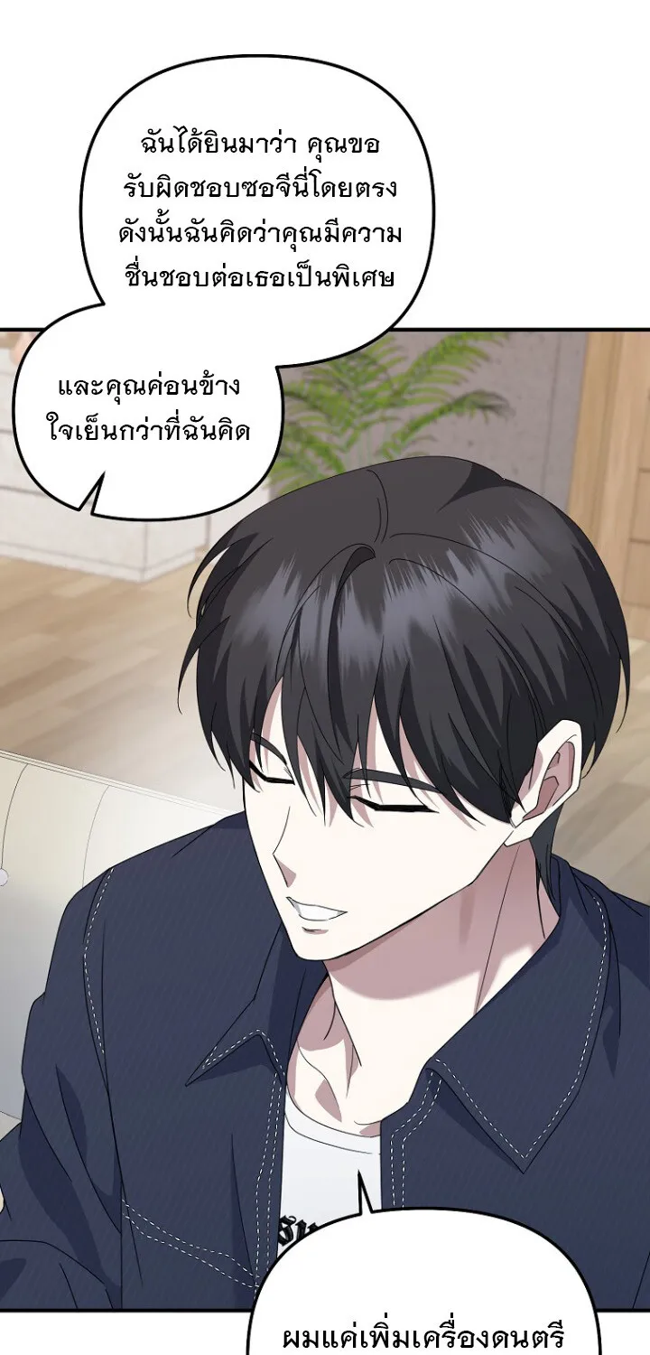 The Crazy Genius Composer Returns ตอนที่ 6 หน้า 30