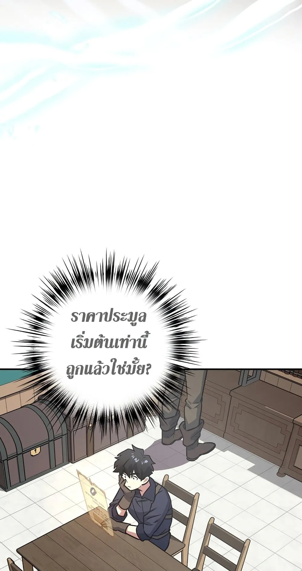 Hyper Luck ตอนที่ 6 หน้า 60
