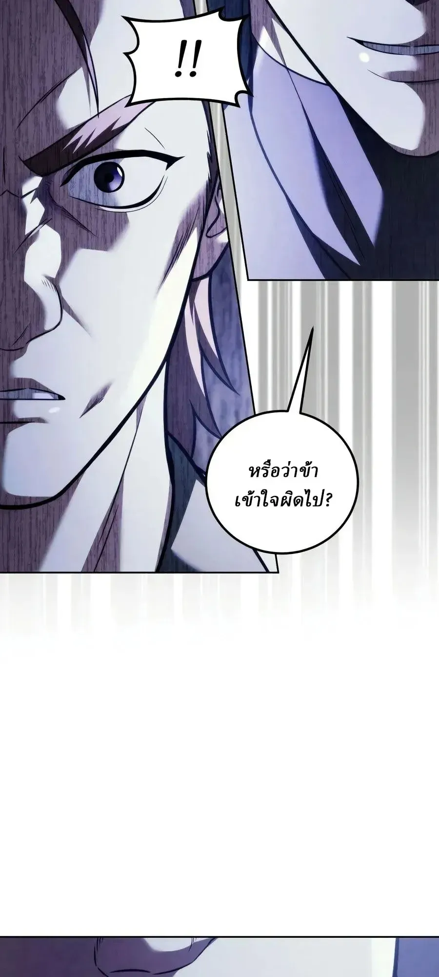 Sichuan’s Supreme King ตอนที่ 28 หน้า 75