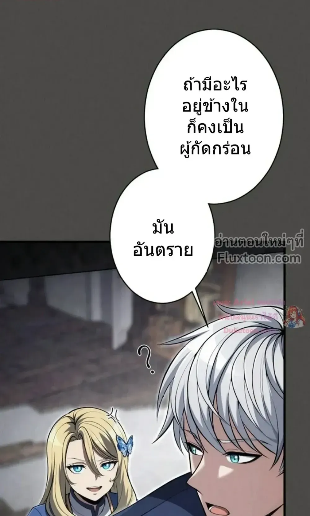 100 Million Years Later The Ultimate Weapon Return ตอนที่ 14 หน้า 85