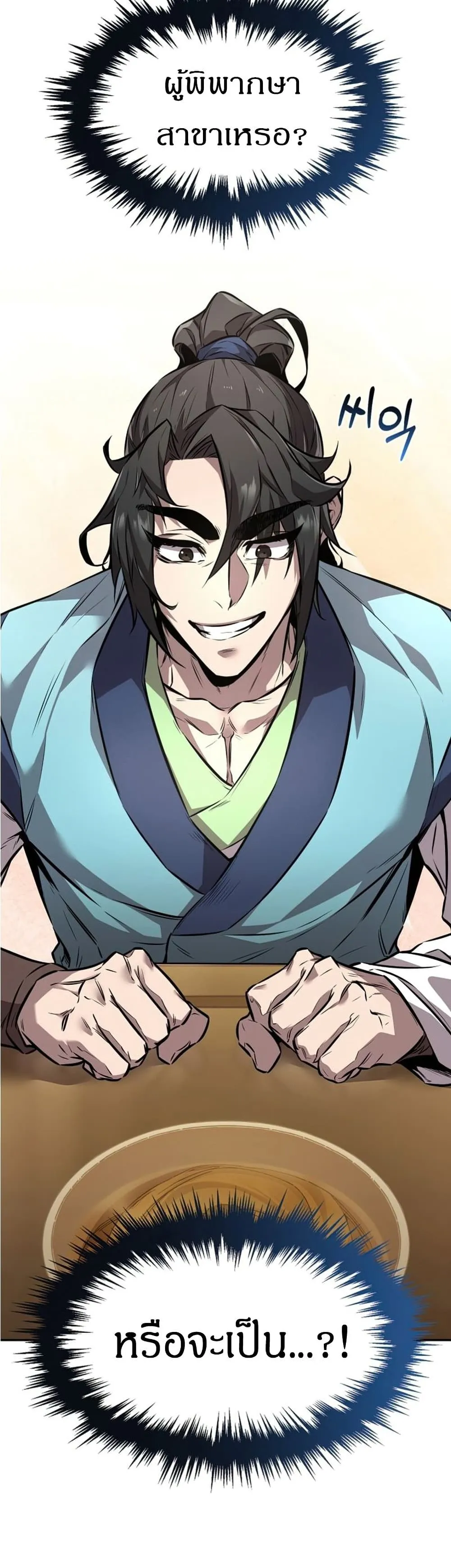 Reincarnated Escort Warrior ตอนที่ 8 หน้า 41