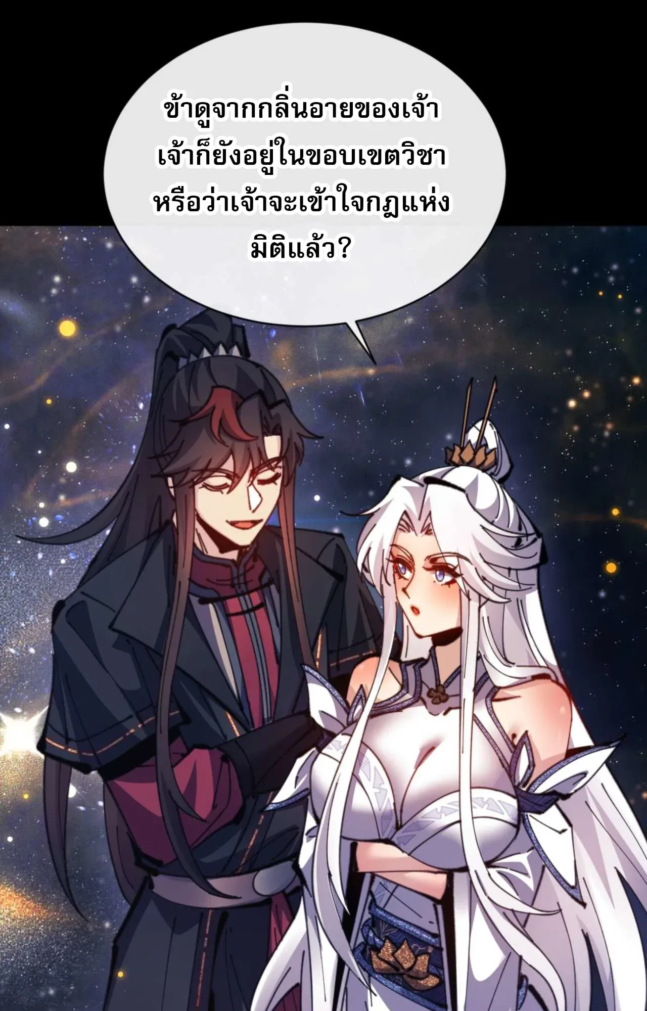 Devious Son of Heaven ตอนที่ 114 หน้า 49