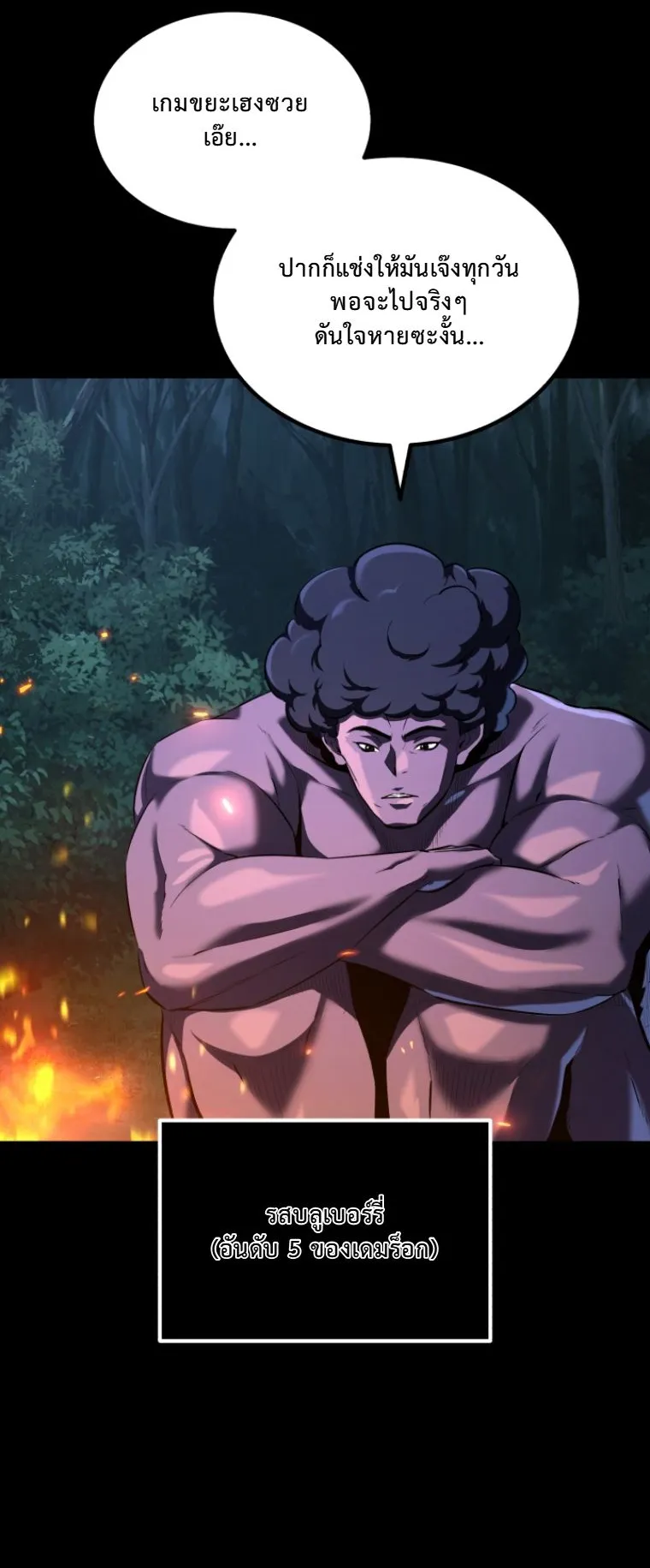 The Return of the Unrivaled Genius Ranker ตอนที่ 1 หน้า 10