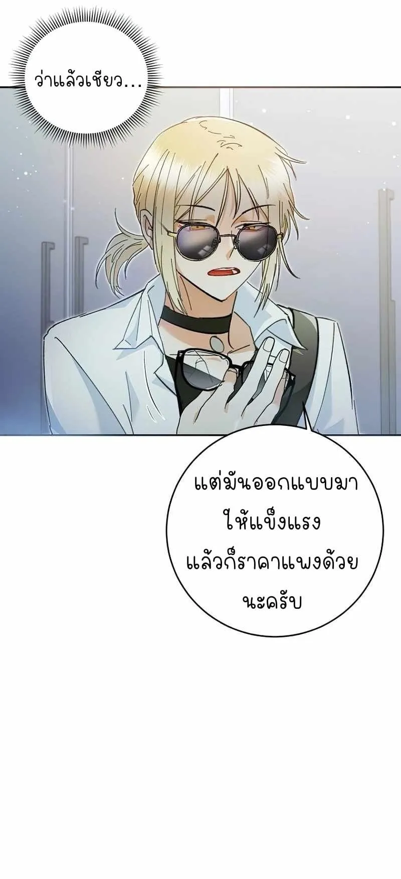 I Became a Civil Servant in a Magical World ตอนที่ 1 หน้า 62