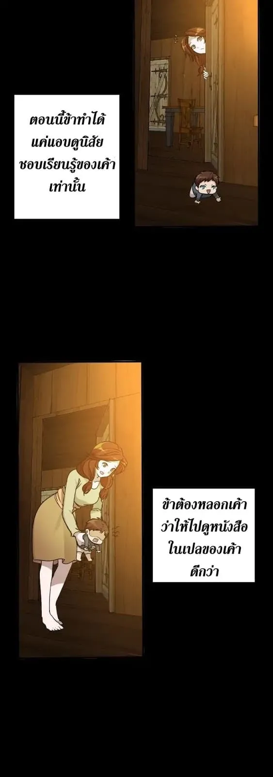 The Beginning After the End ตอนที่ 3 หน้า 22