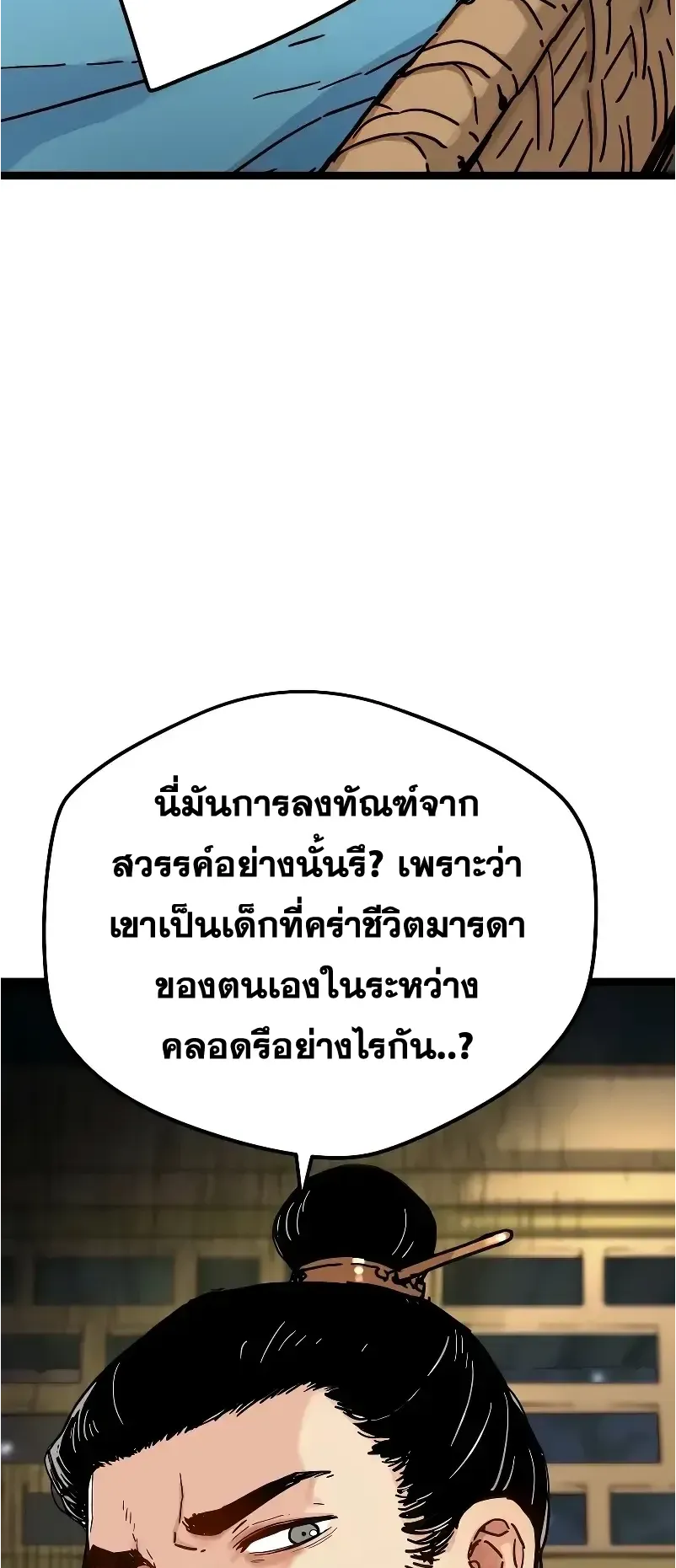 Surviving as a Genius on Borrowed Time ตอนที่ 1 หน้า 5