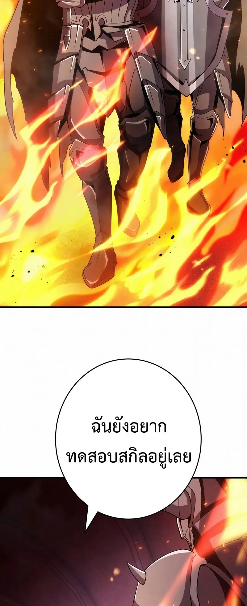 The God-Slaying Copycat ตอนที่ 30 หน้า 56
