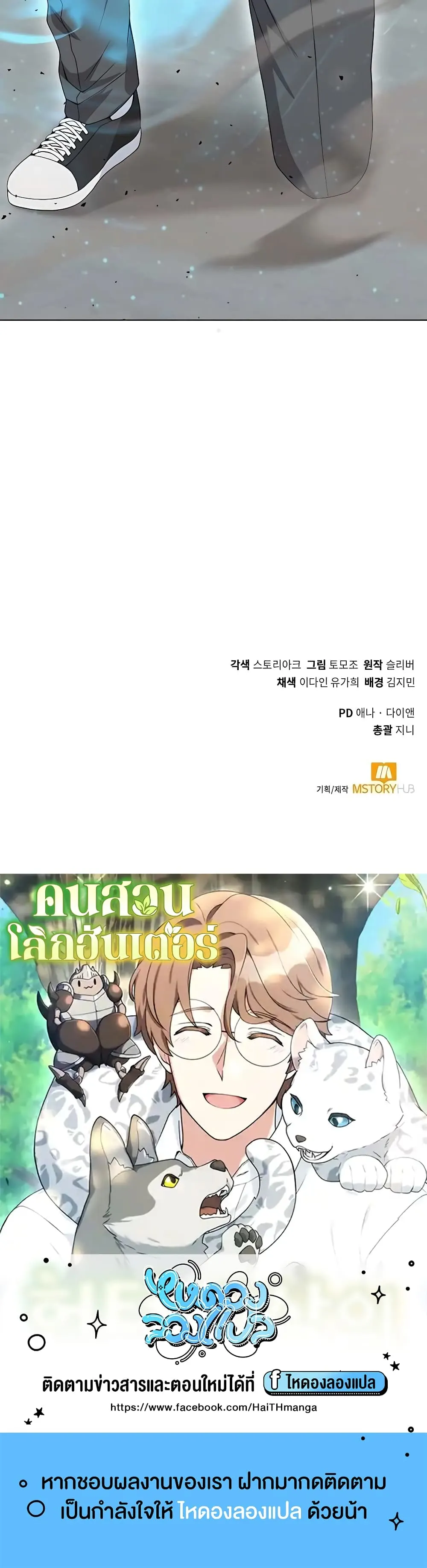 Hunter World’s Gardener ตอนที่ 10 หน้า 60