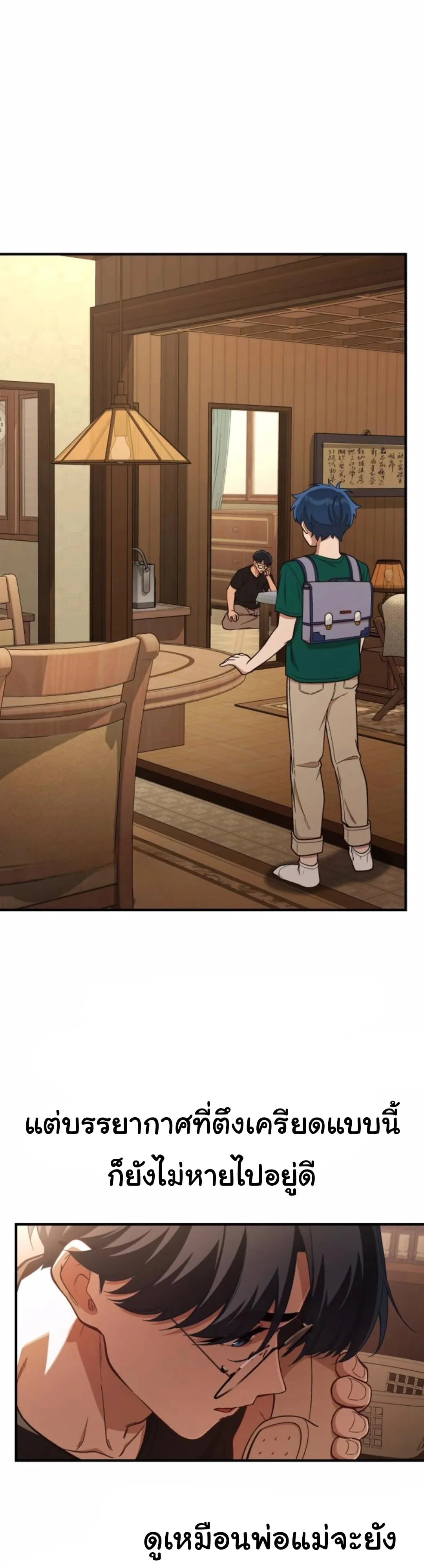 The Genius Wants to be Ordinary! ตอนที่ 21 หน้า 6