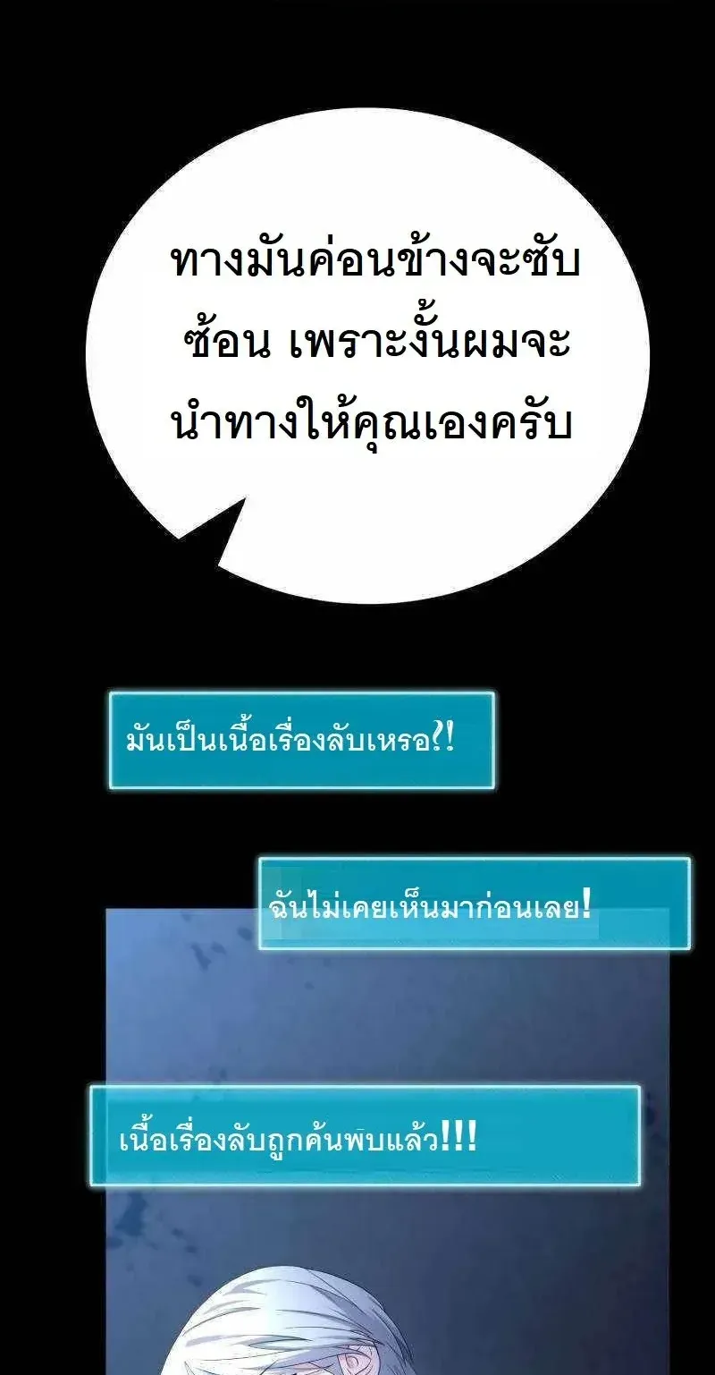 The Possessed Genius’ Gaming Stream ตอนที่ 3 หน้า 5