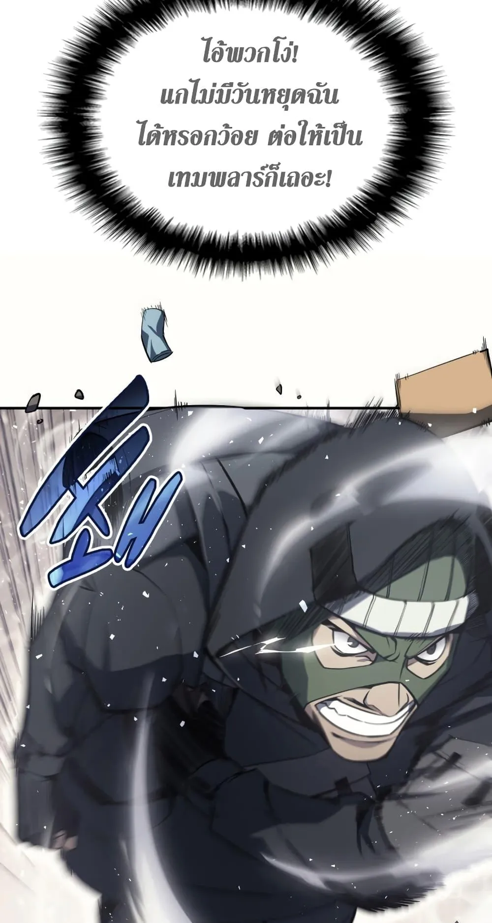 The Return of the Disaster-Class Hero ตอนที่ 6 หน้า 84